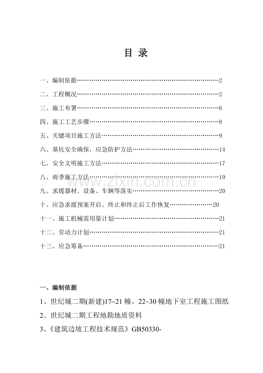 地下室土方开挖专项方案.doc_第2页