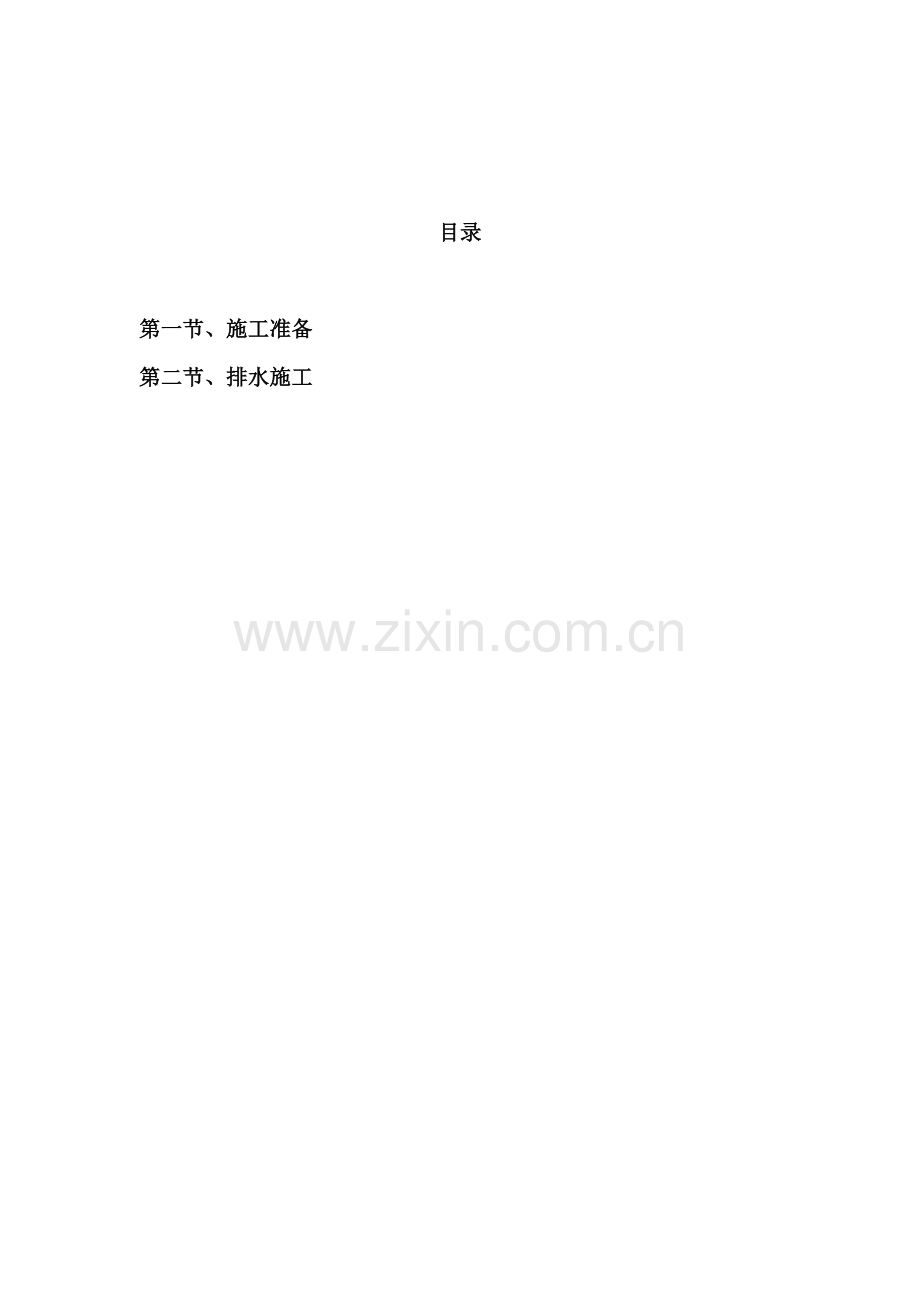排水管道综合项目工程综合项目施工专项方案.doc_第2页