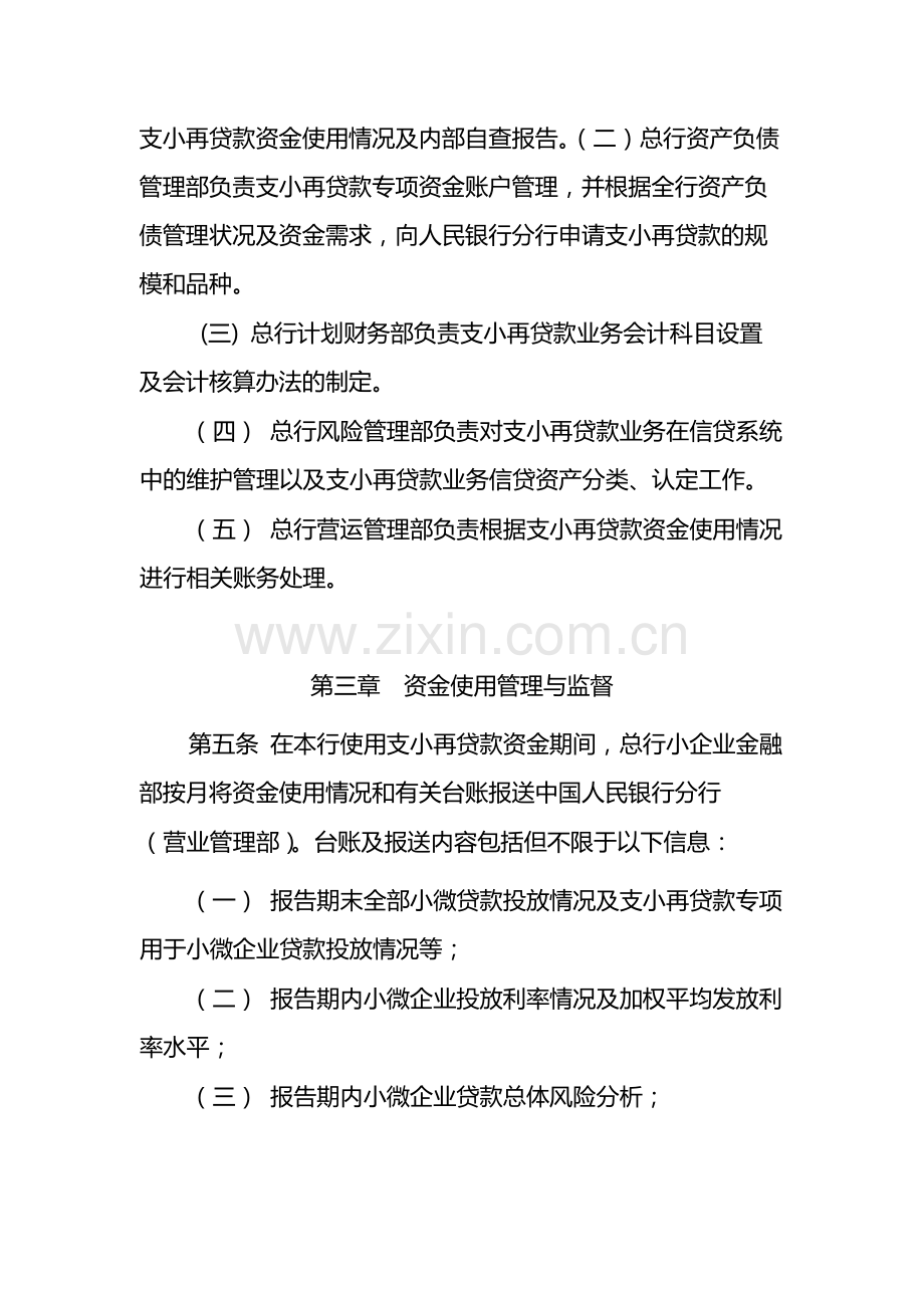 银行支小再贷款专项资金使用管理办法-模版.docx_第2页