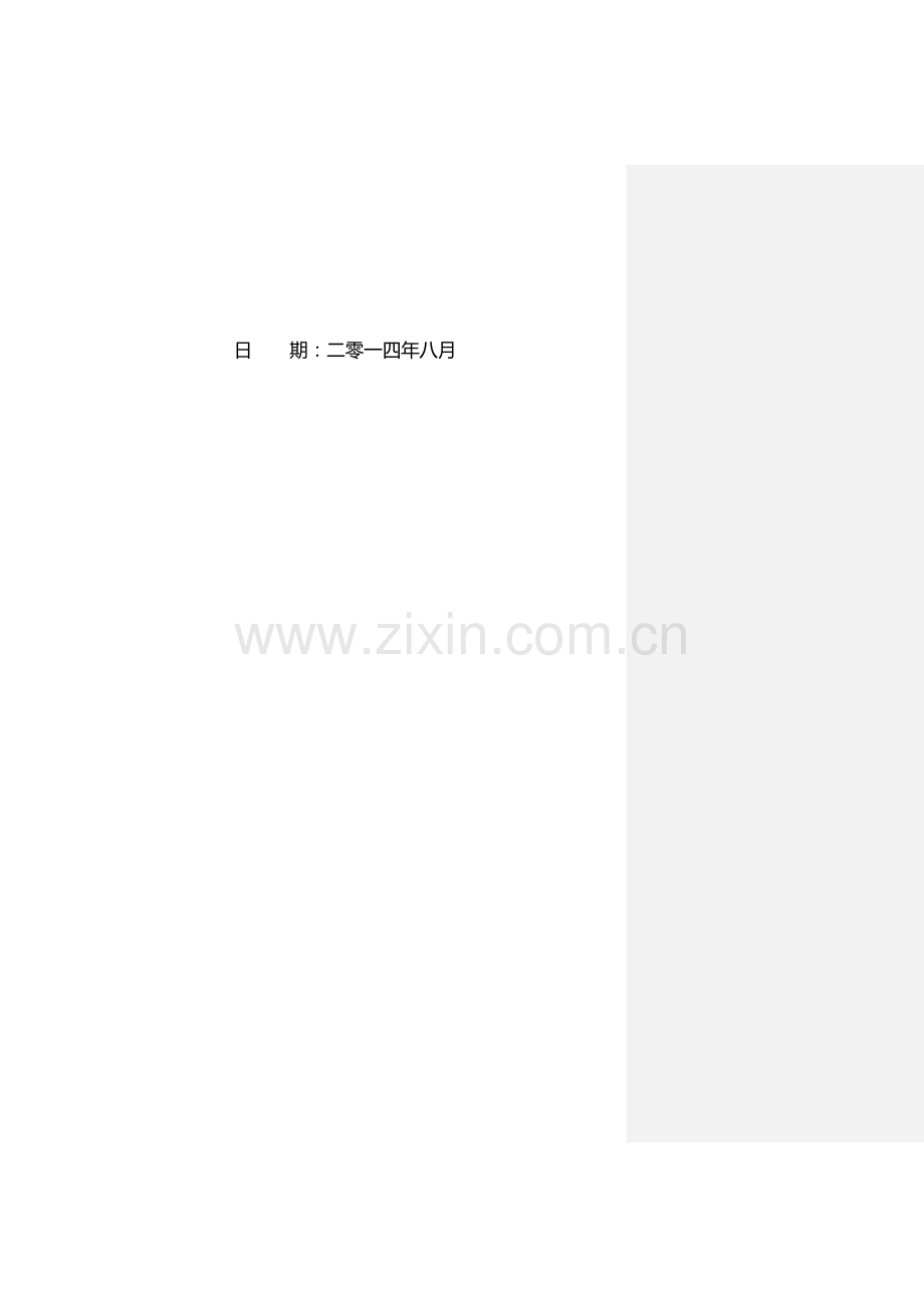 建设项目幕墙工程石材采购项目招标文件模板.doc_第2页