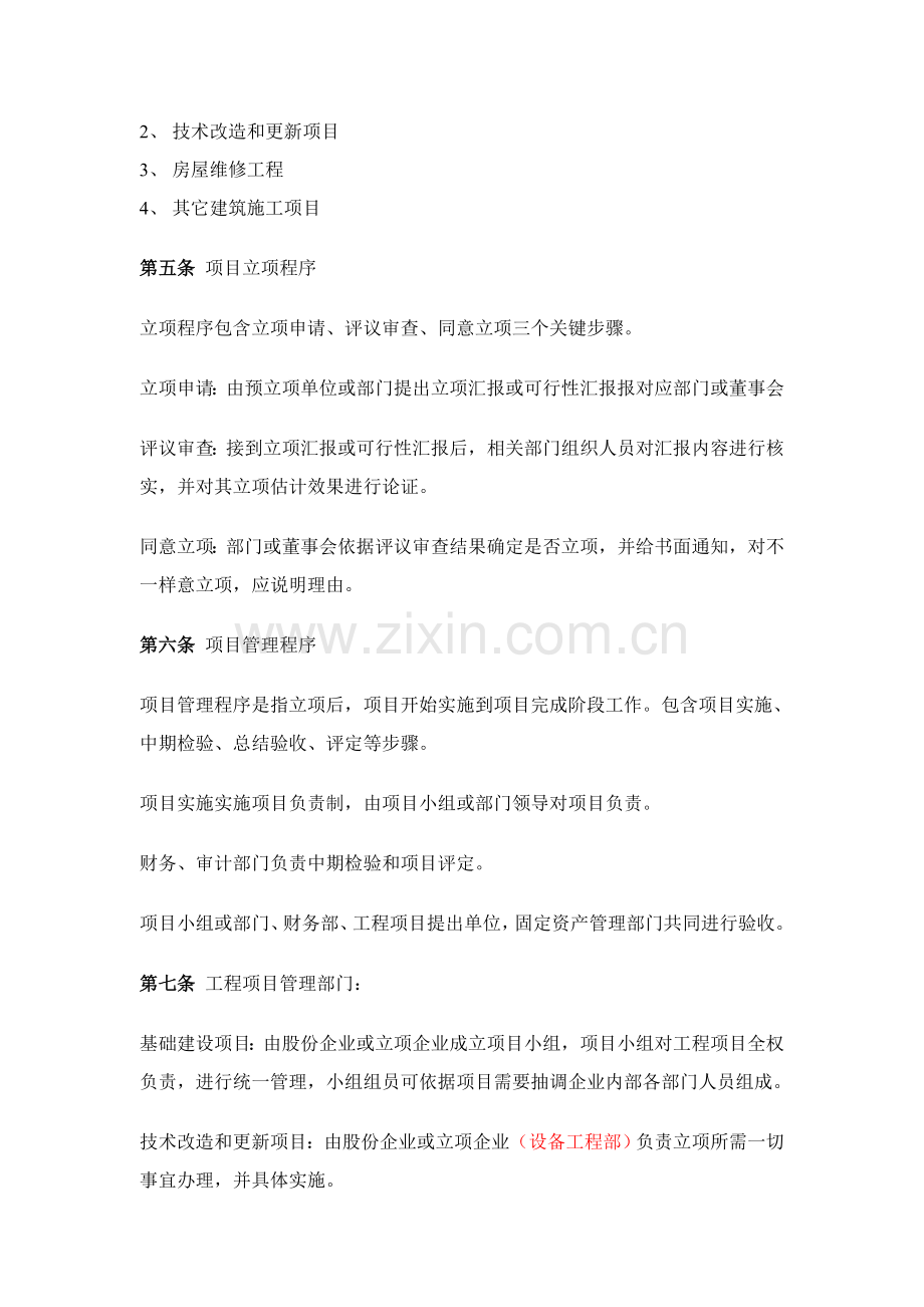 公司工程项目管理办法.doc_第2页