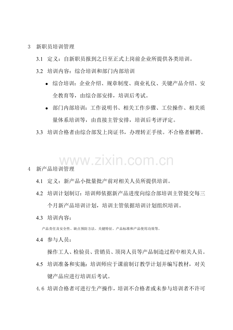 公司内部培训管理制度模板.doc_第2页