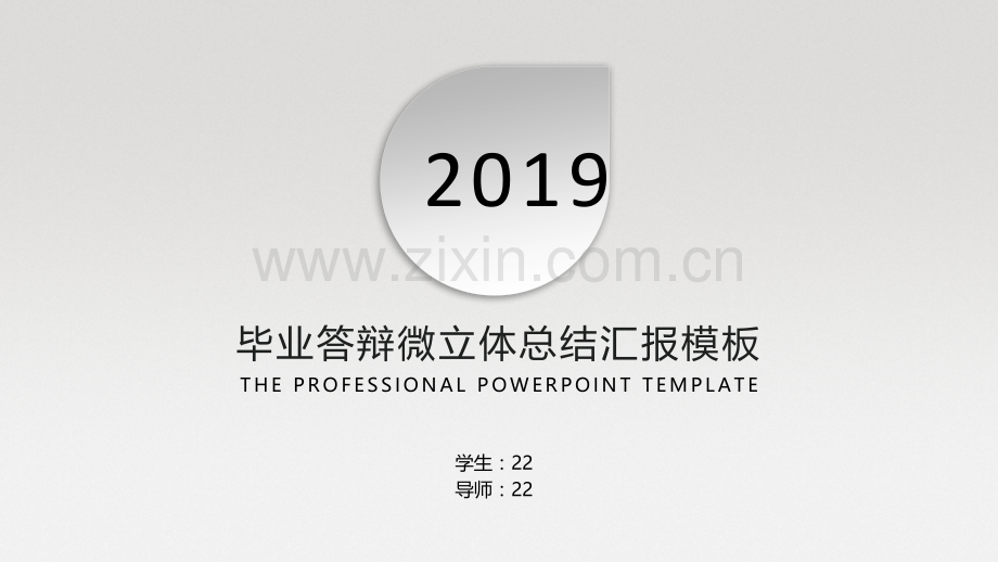 2018学术答辩PPT模版-(1).pptx_第1页