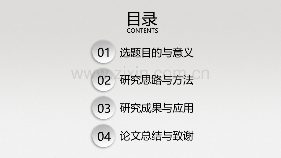 2018学术答辩PPT模版-(1).pptx_第2页
