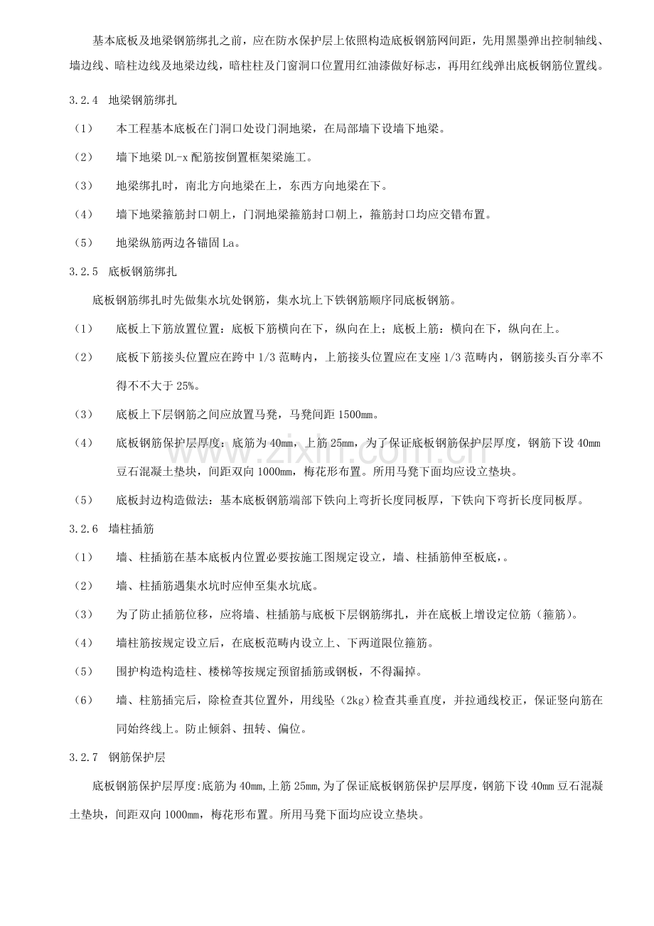 基础底板钢筋绑扎关键技术交底.doc_第2页