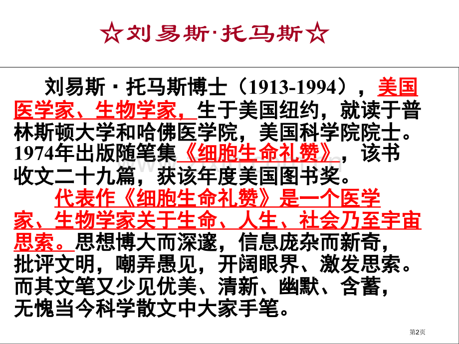 作为生物的社会优秀省公共课一等奖全国赛课获奖课件.pptx_第2页