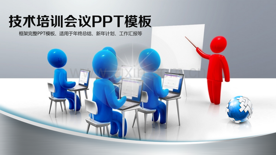 企业内部培训PPT模版-(4).pptx_第1页