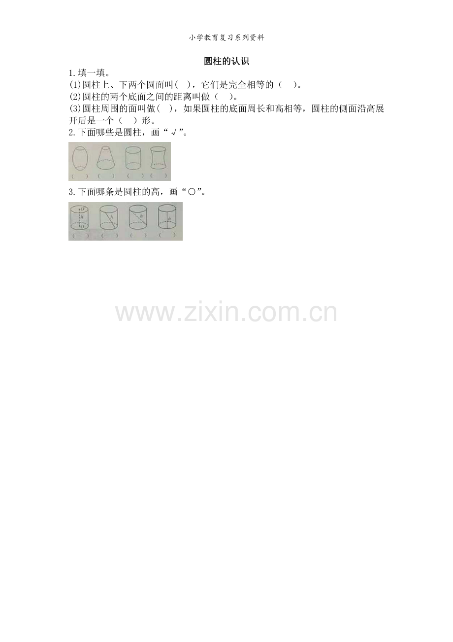 西师版6年级数学下册课课练2.1-圆柱的认识-.docx_第1页