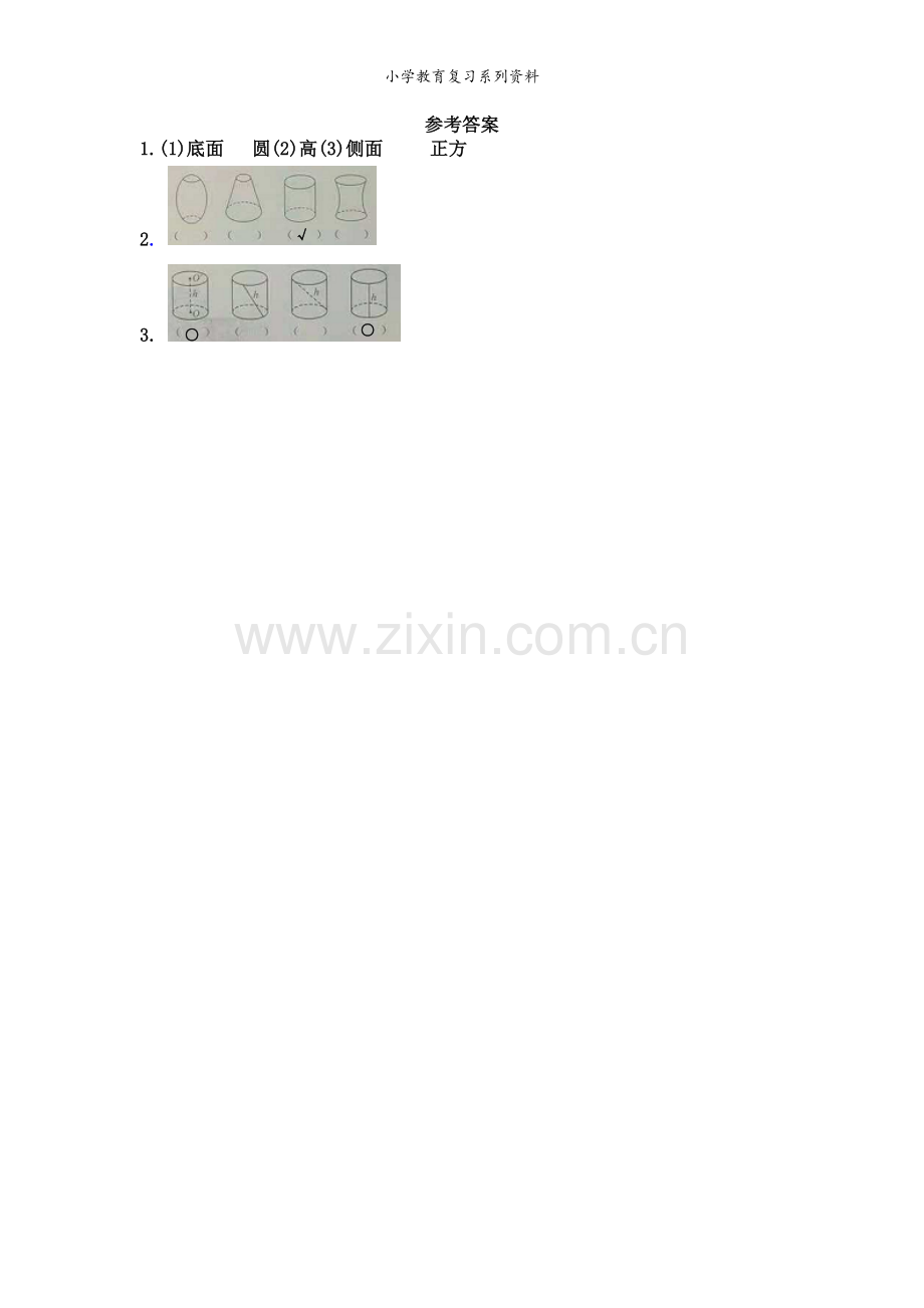 西师版6年级数学下册课课练2.1-圆柱的认识-.docx_第2页