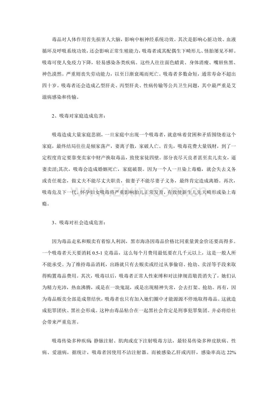 小学禁毒教育主题班会活动专业方案.doc_第2页