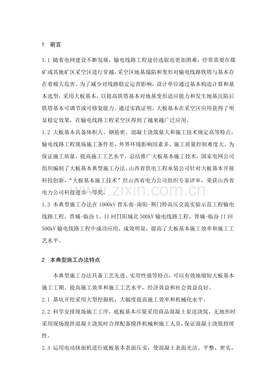 大板基础典型综合项目施工方法.doc_第2页