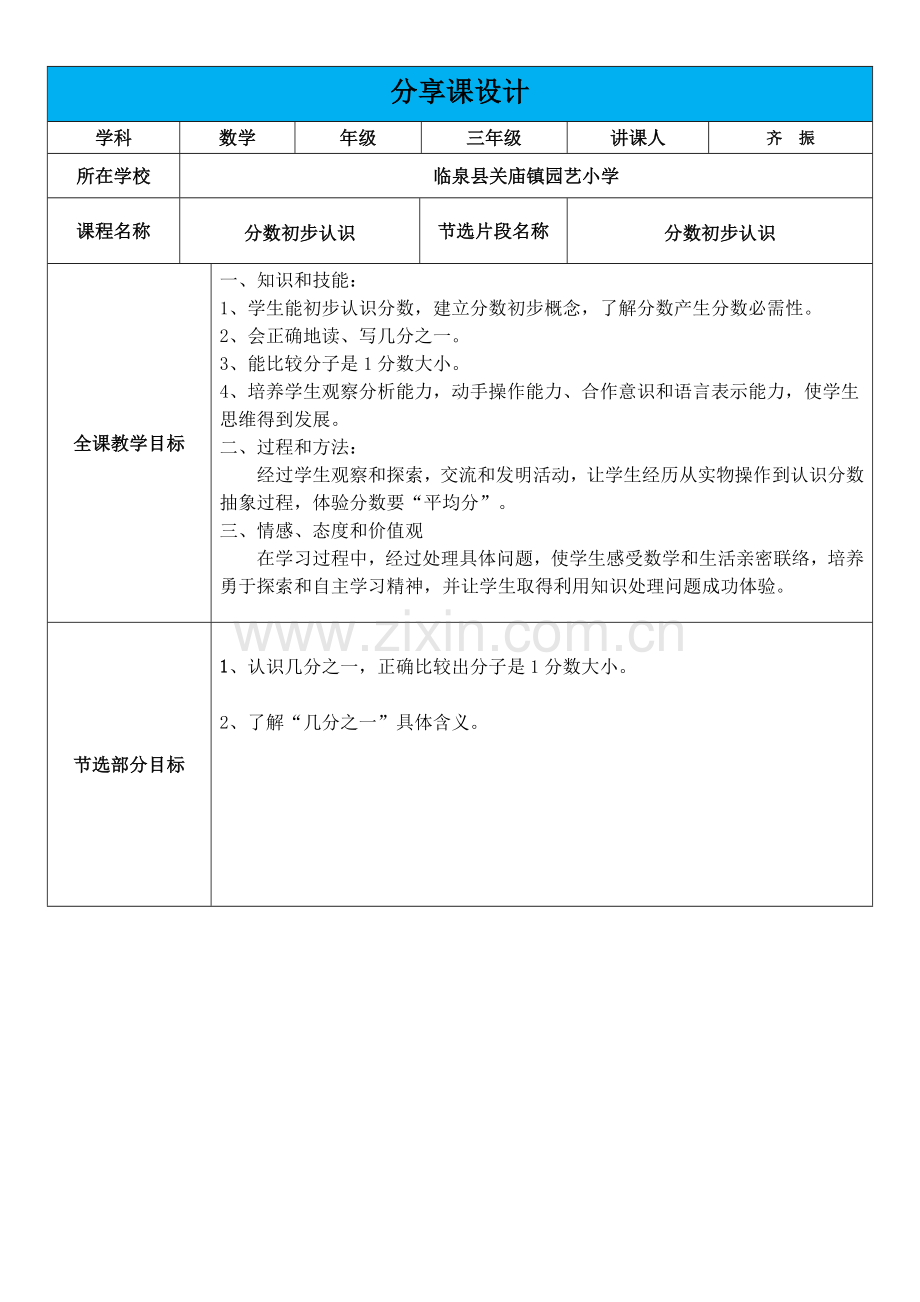 关键技术支持分享课成果集作业齐振.doc_第1页