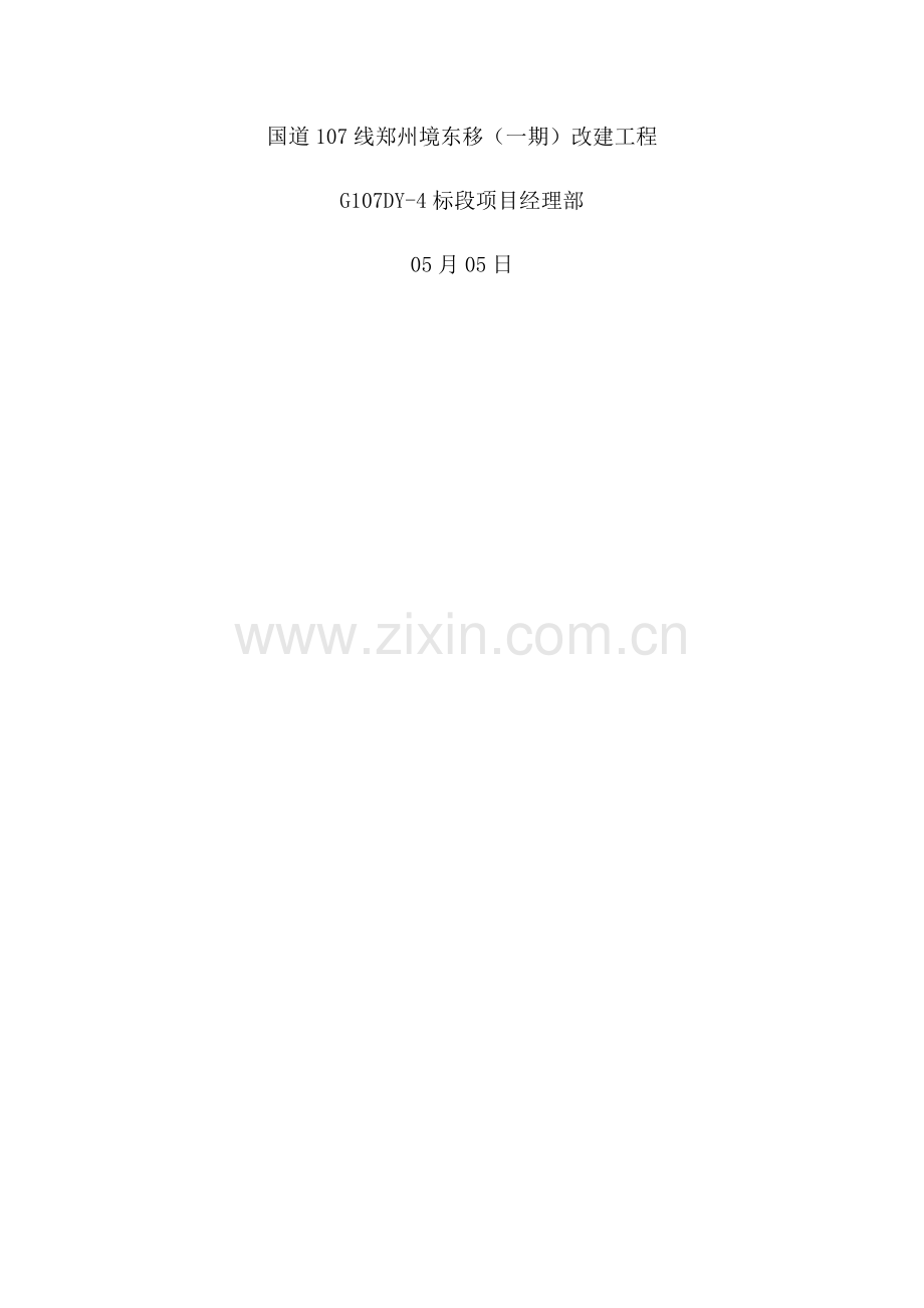 扬尘治理专项方案.docx_第2页