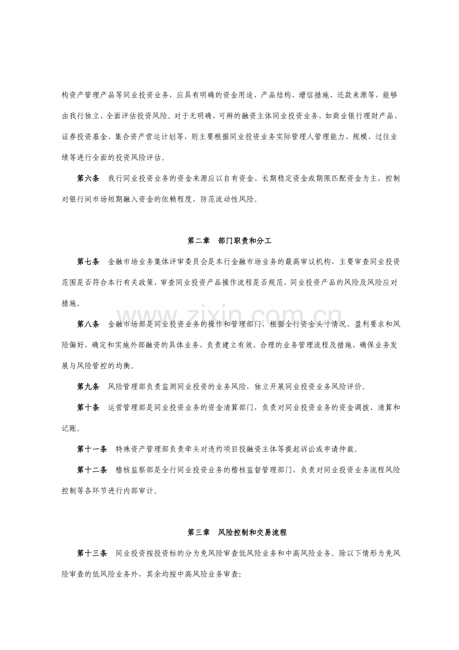 银行同业投资业务管理办法.doc_第2页