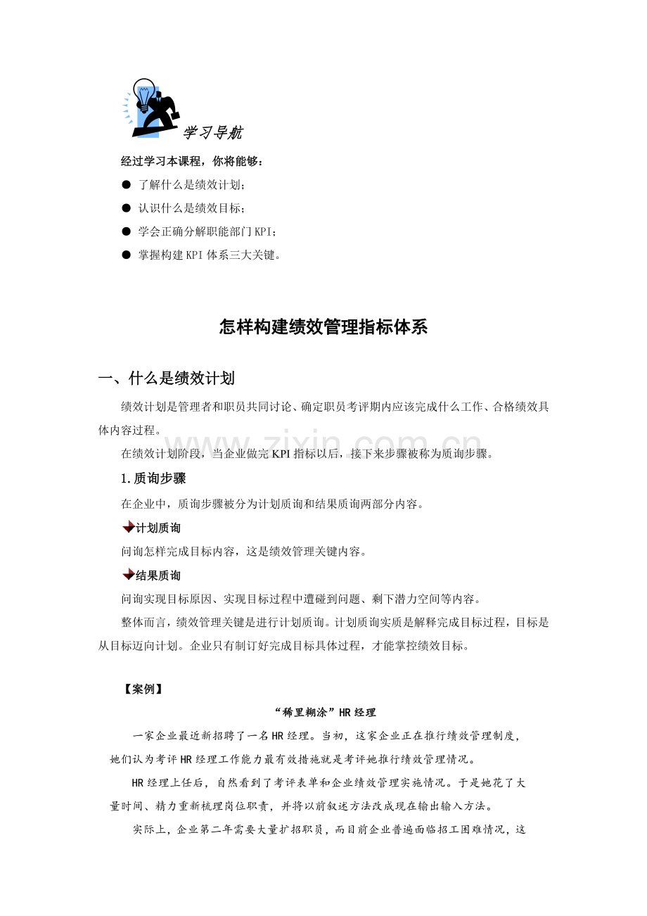 如何构建绩效管理的指标标准体系.docx_第1页