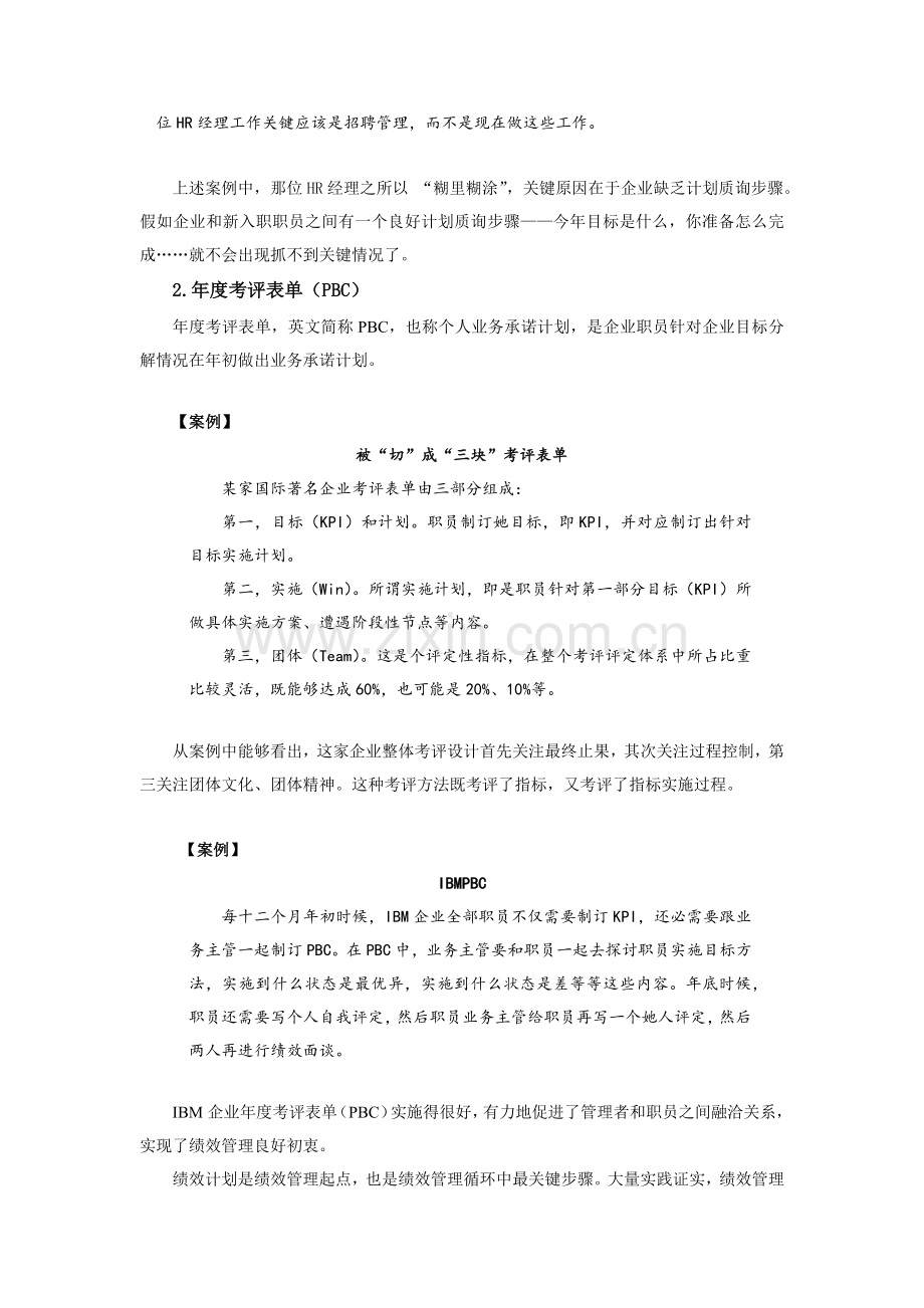 如何构建绩效管理的指标标准体系.docx_第2页