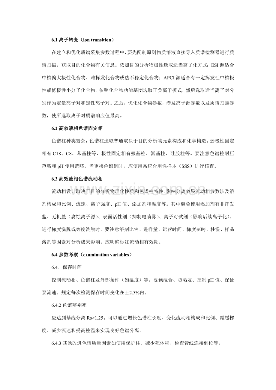 CLSI临床质谱新统一标准解读.doc_第2页