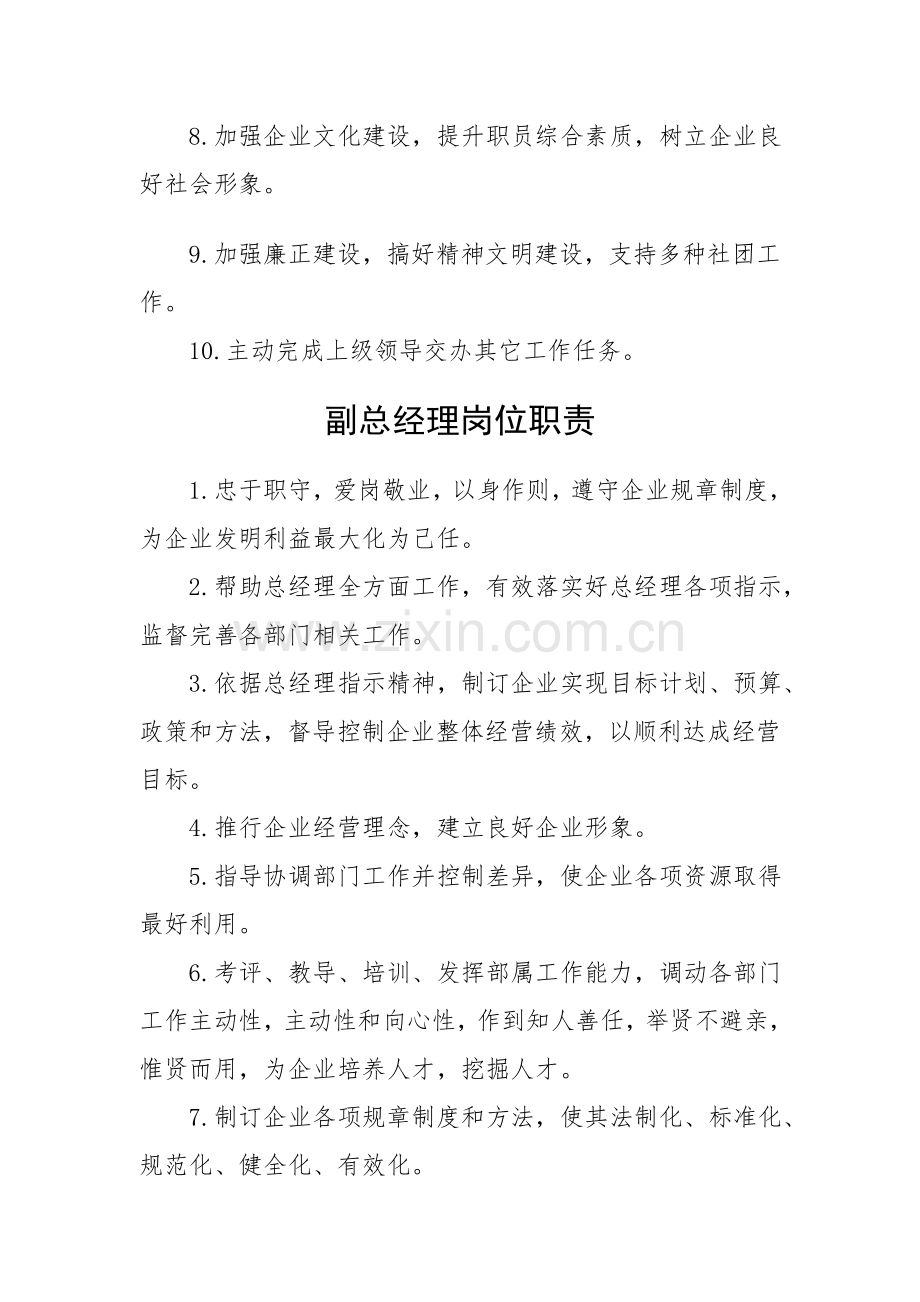 公交公司岗位基础职责.doc_第2页