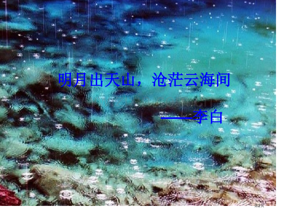 义务教育课程标准实验版四年级下册市公开课一等奖百校联赛特等奖课件.pptx_第2页