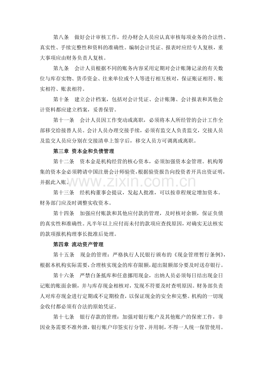 省希望社会工作服务中心财务管理制度模版.docx_第2页