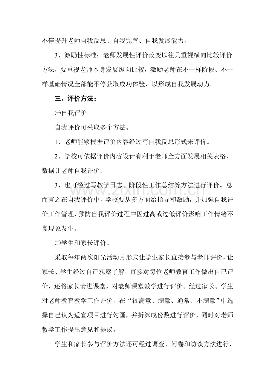 教师发展性评价实施专项方案及工作细则.doc_第2页
