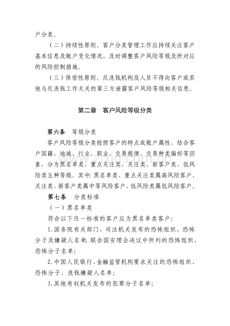 农村信用社洗钱和恐怖融资风险评估及客户分类操作规程(试行)模版.doc_第2页