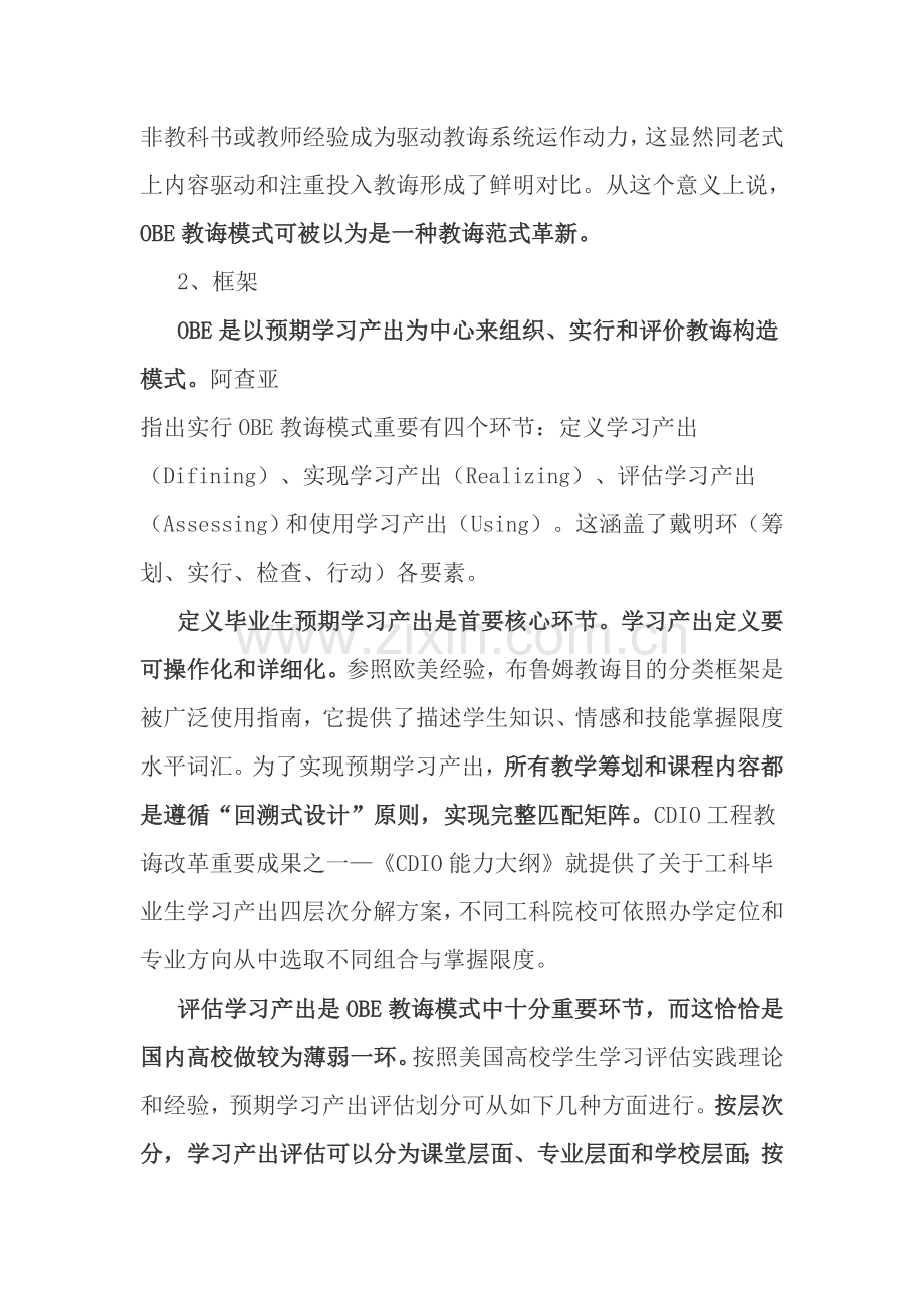基于学习产出OBE的综合项目工程教育模式.doc_第2页