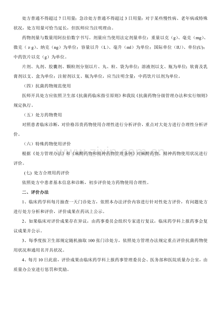 处方点评与实施专项方案.doc_第2页