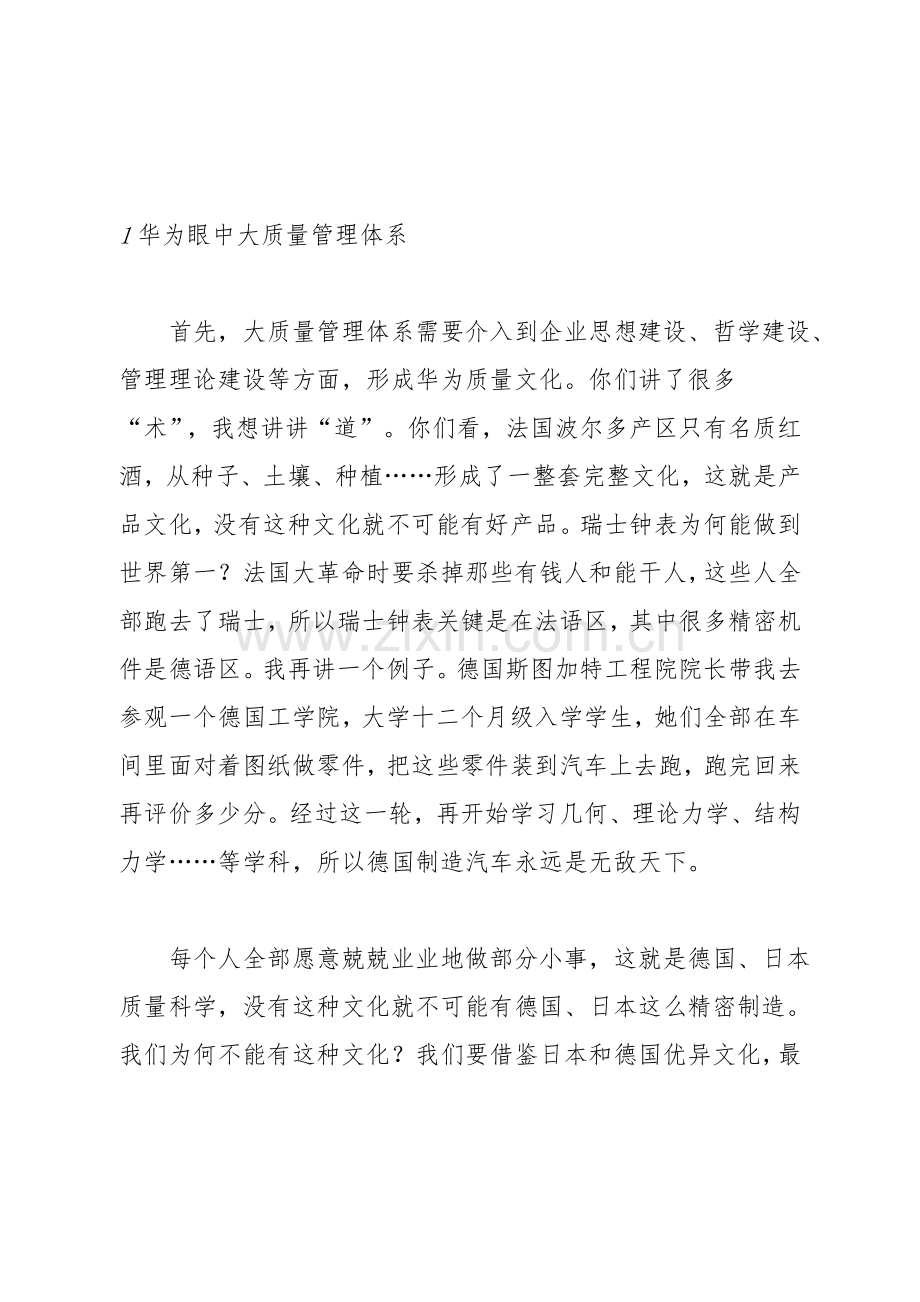 任正非华为的大质量管理综合体系.docx_第2页