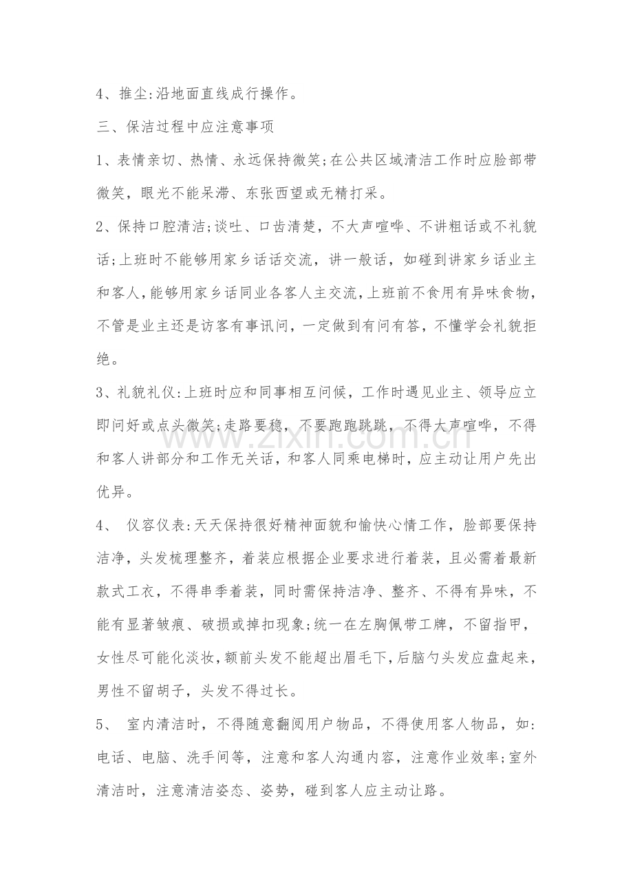 保洁员培训专项方案.docx_第2页