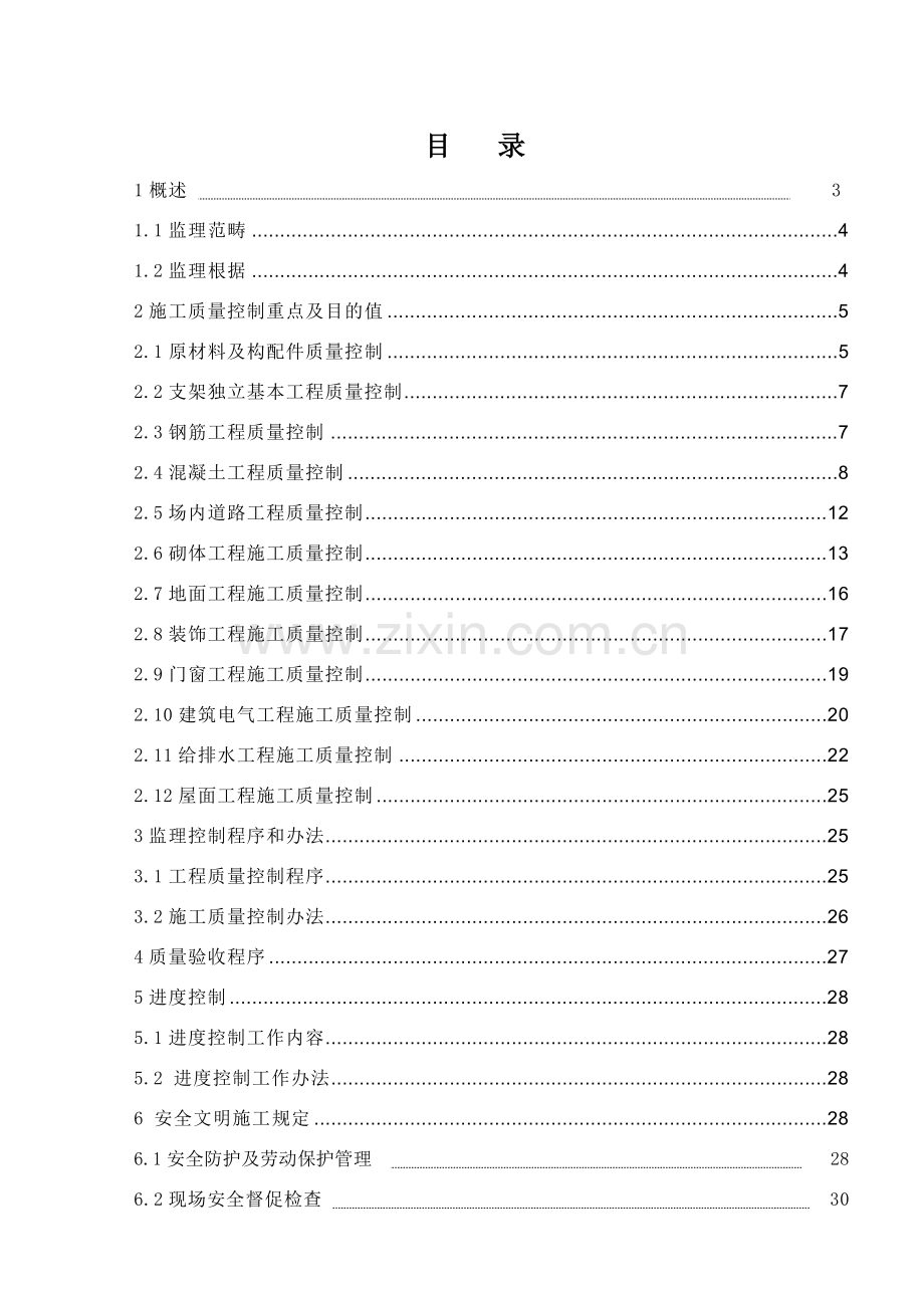 光伏电站土建综合项目工程监理实施工作细则.doc_第2页