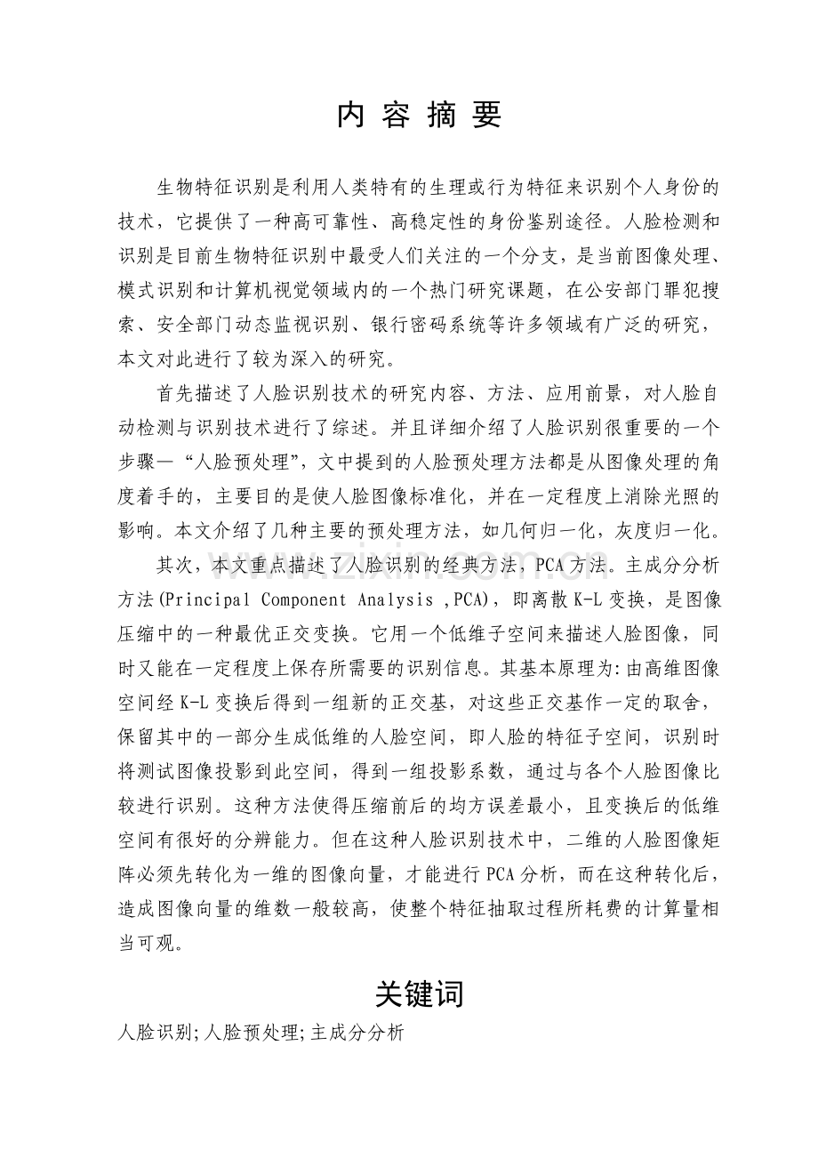 基于pca的人脸识别研究-毕业论文.doc_第1页