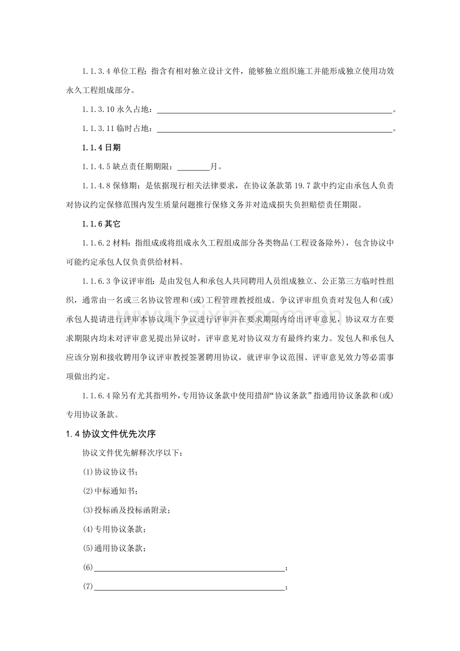 建筑房屋和市政工程标准施工招标文件模板.doc_第2页