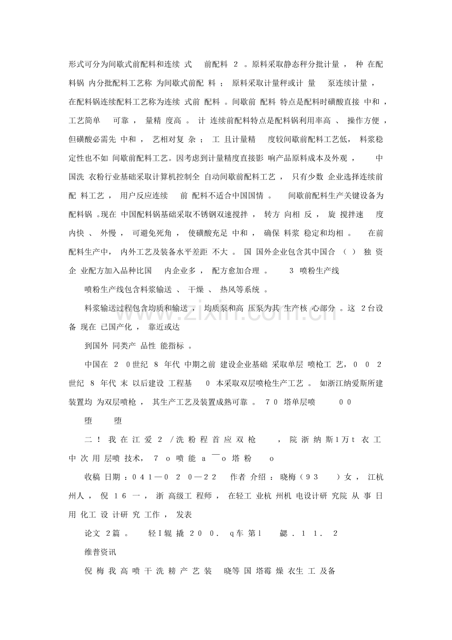 我国高塔喷雾干燥洗衣粉生产工艺及装备模板.docx_第2页