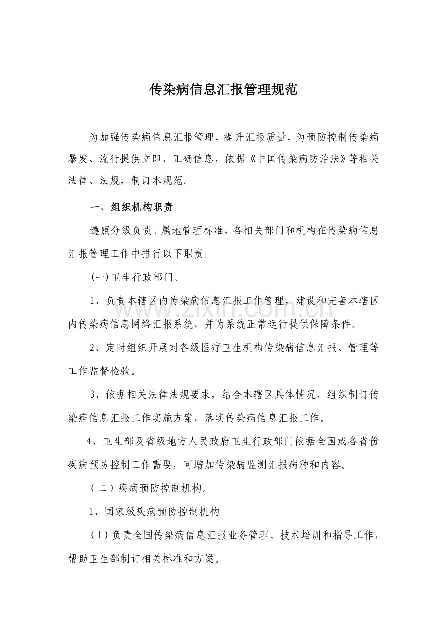 卫生部传染病信息报告管理综合规范.doc_第2页