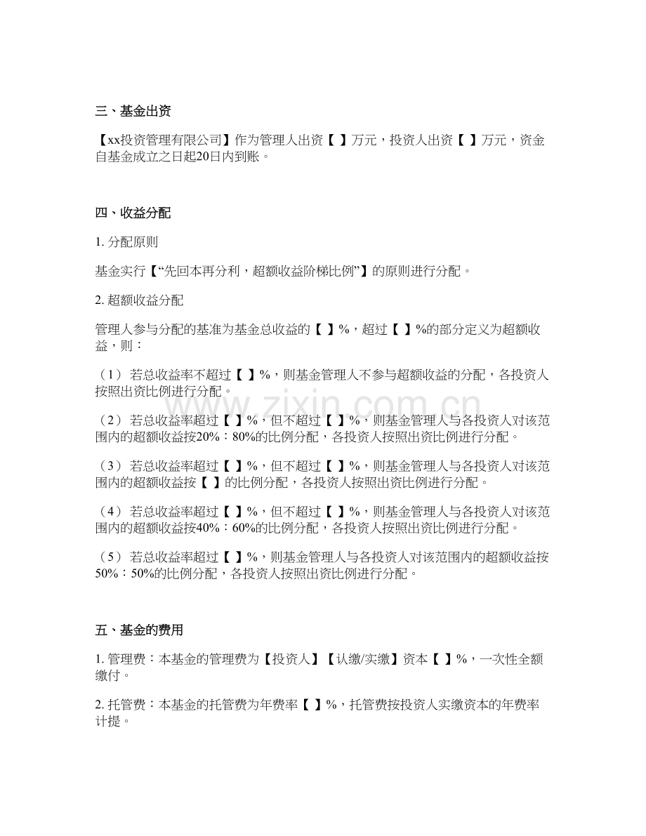 基金设立方案.doc_第2页