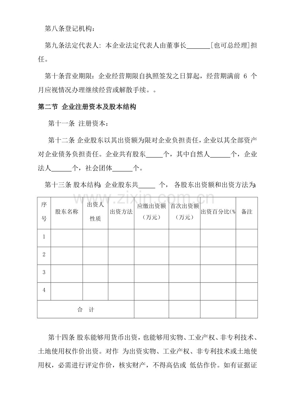 公司标准章程.docx_第2页