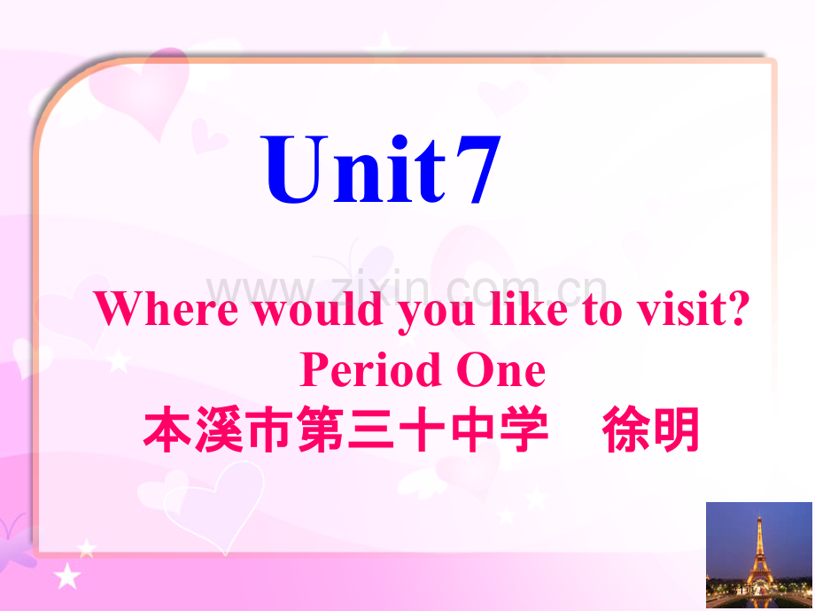 九年级英语第七单元徐明省公共课一等奖全国赛课获奖课件.pptx_第1页