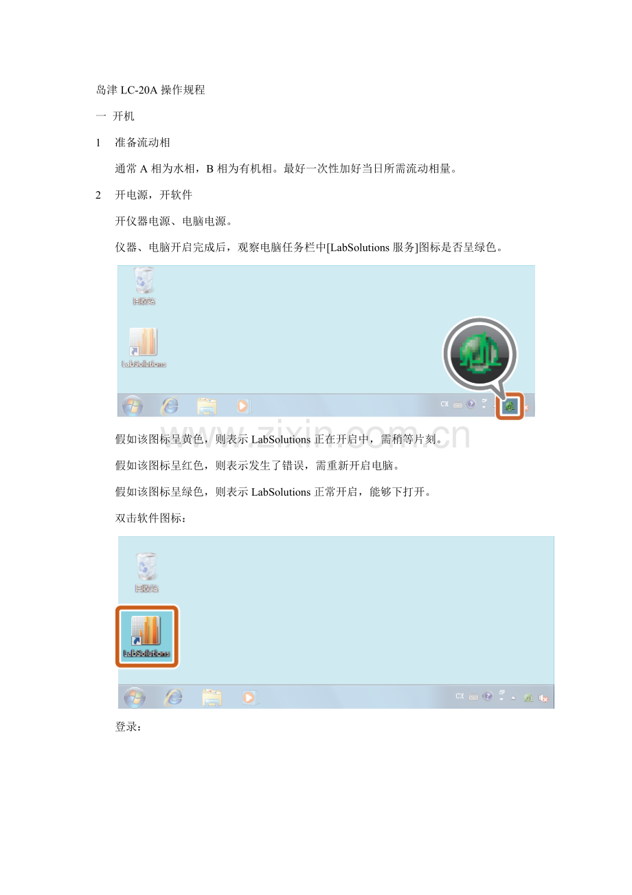 HPLC在线操作作业规程.doc_第1页