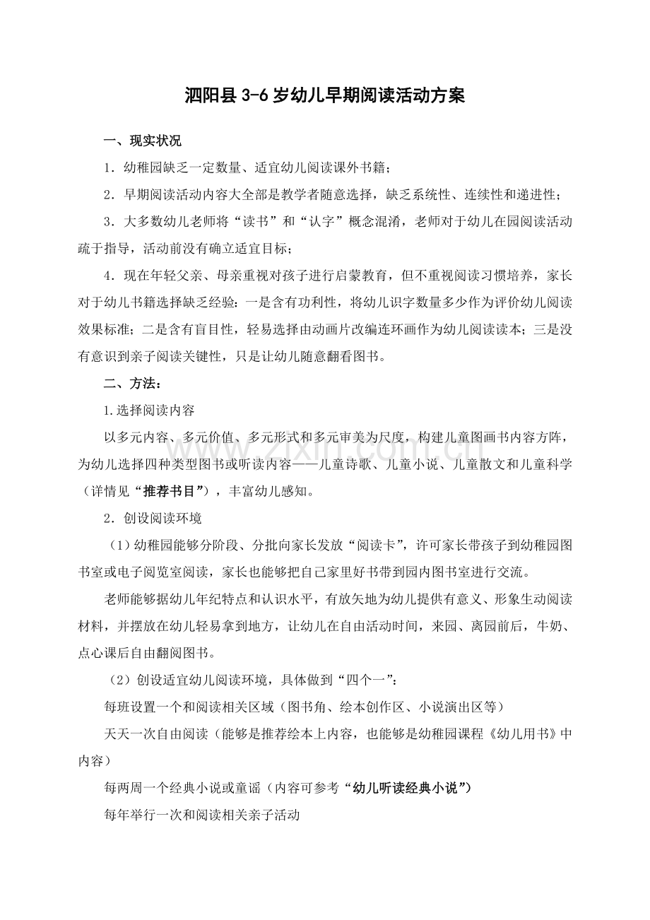 幼儿园阅读活动专业方案.doc_第1页