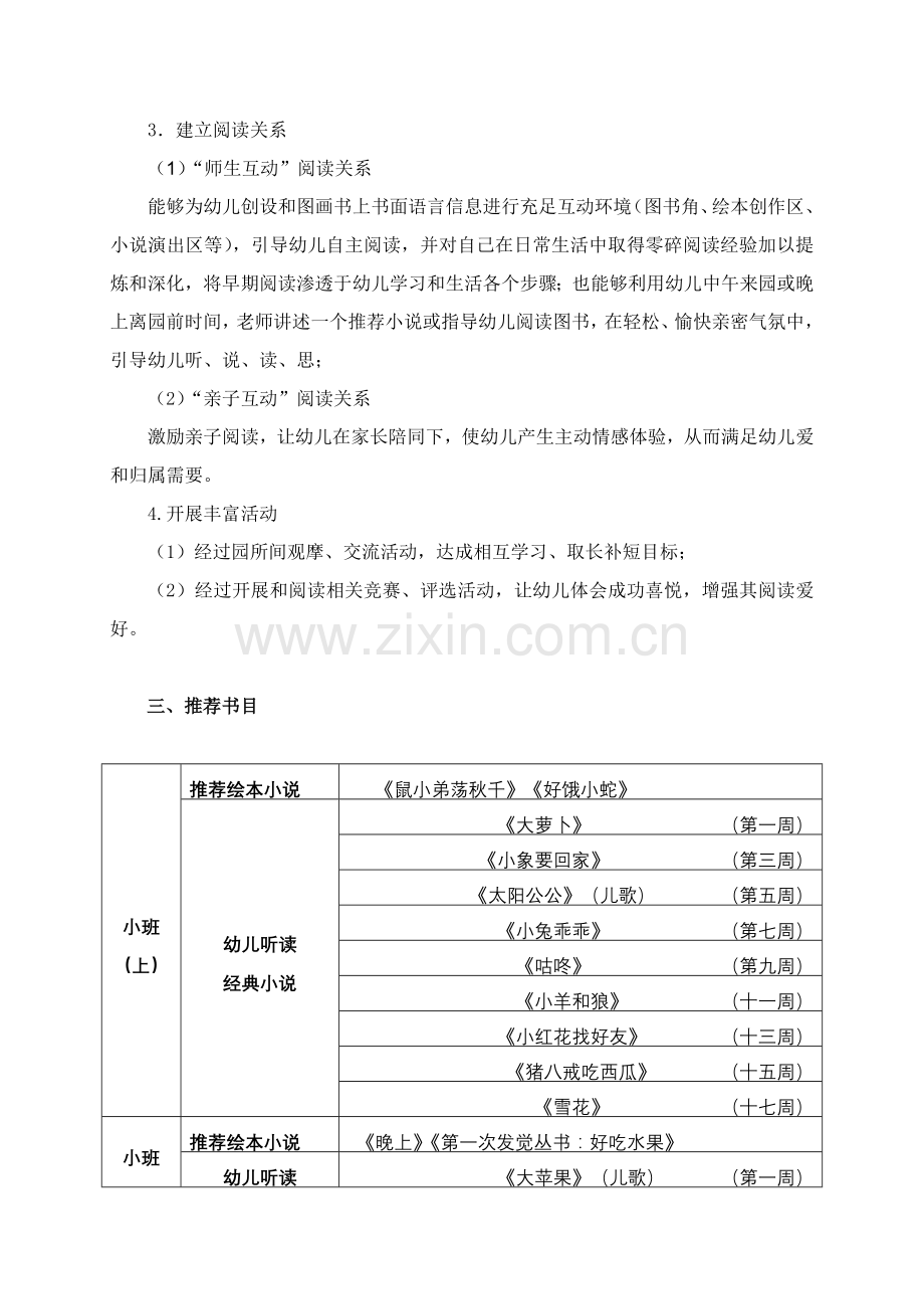 幼儿园阅读活动专业方案.doc_第2页