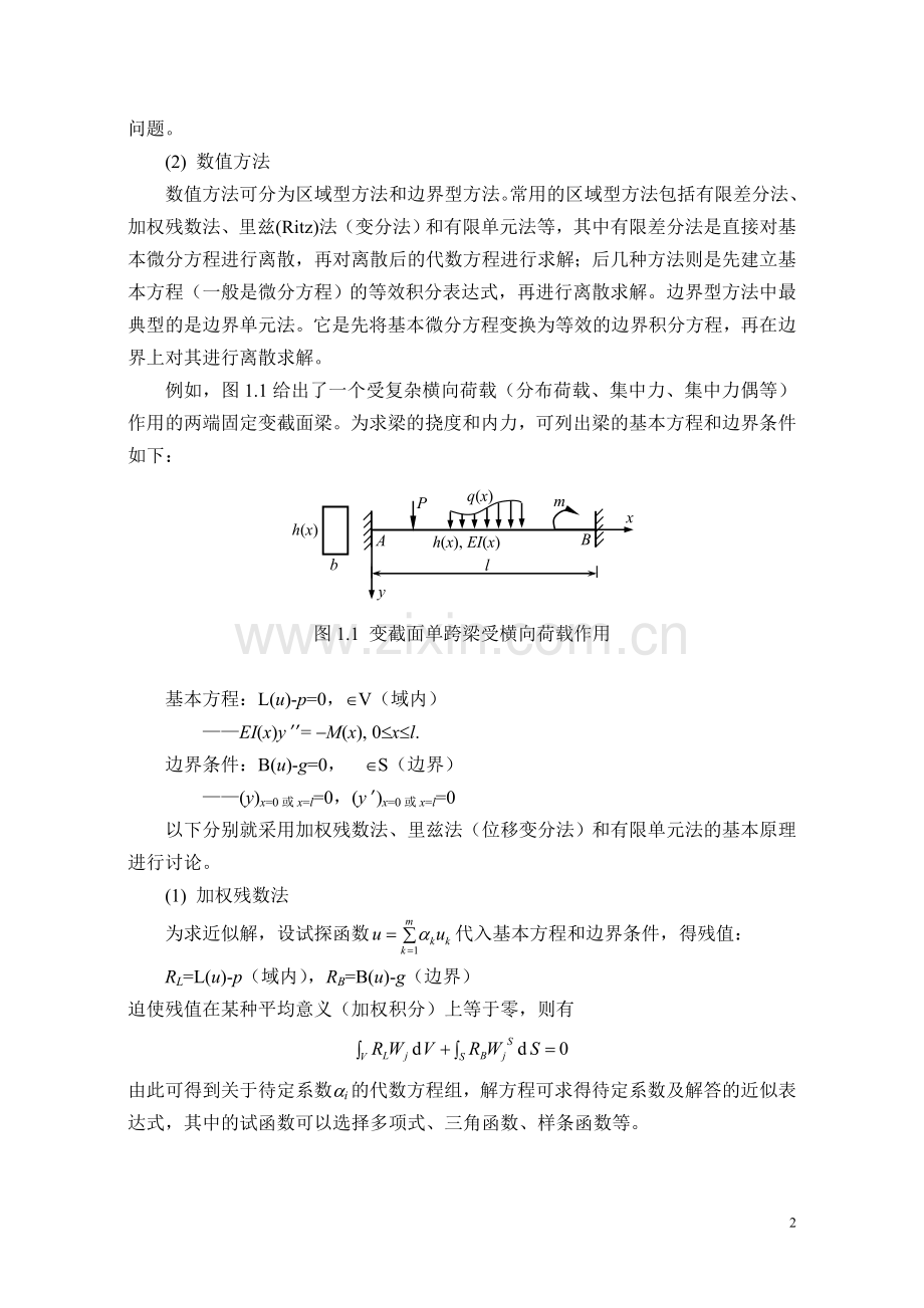 计算结构力学课程讲义.doc_第2页