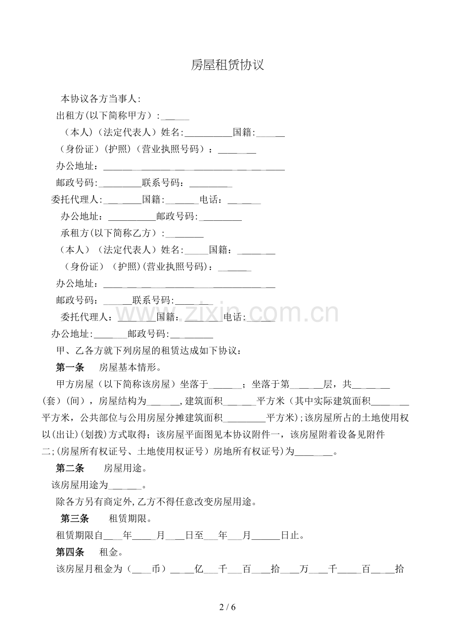 房屋租赁合同(样式四)模版.doc_第2页