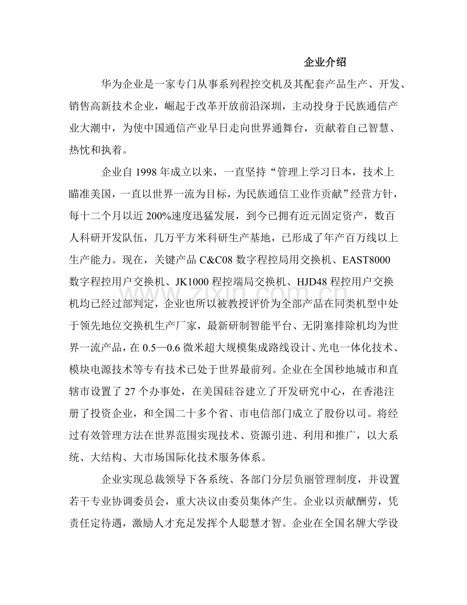技术公司员工手册模板.doc_第1页