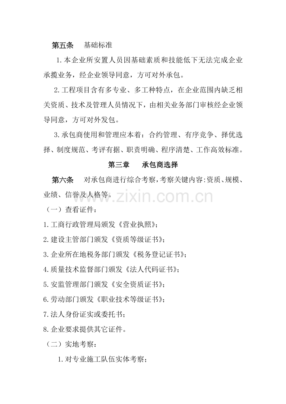 工贸公司外包业务管理办法模板.doc_第2页