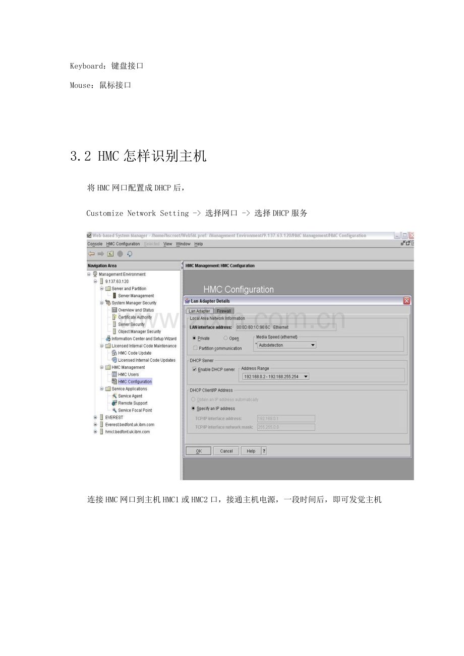 HMC配置及操作基础手册.doc_第2页