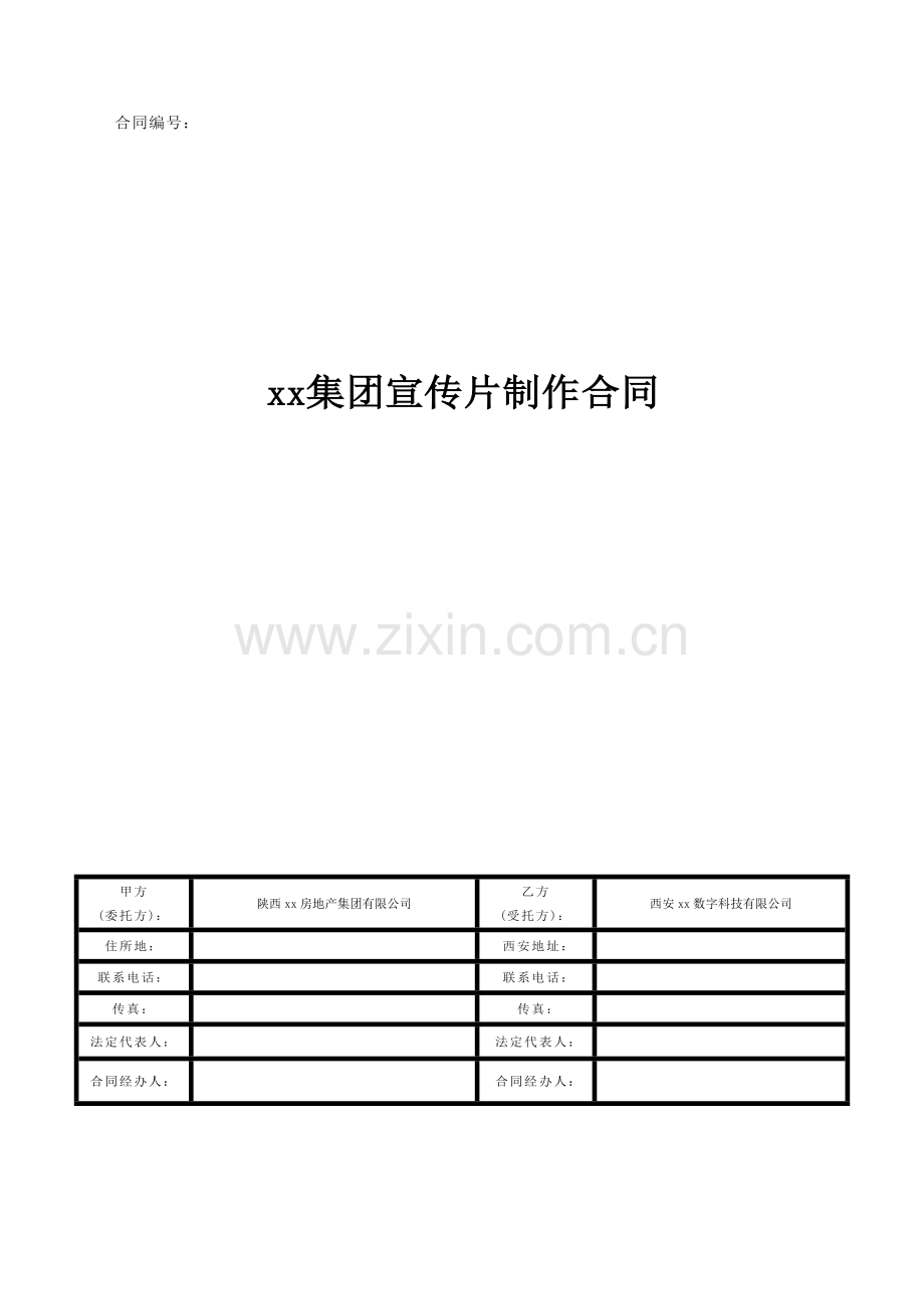 房地产公司宣传片制作合同模版.doc_第1页