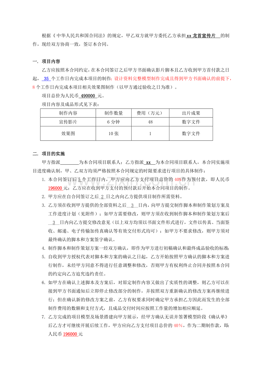 房地产公司宣传片制作合同模版.doc_第2页