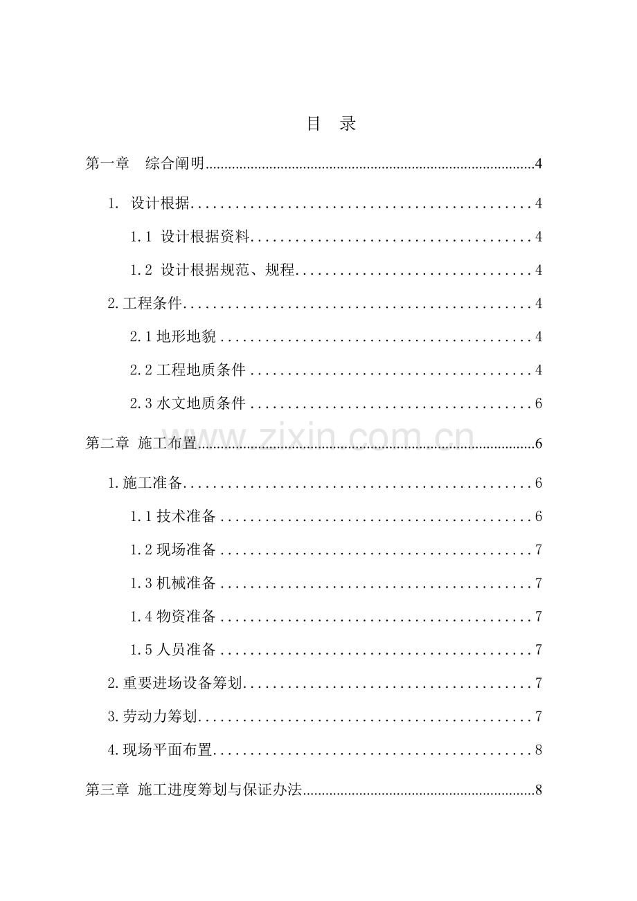 抗浮锚杆综合项目工程综合项目施工组织设计.doc_第2页