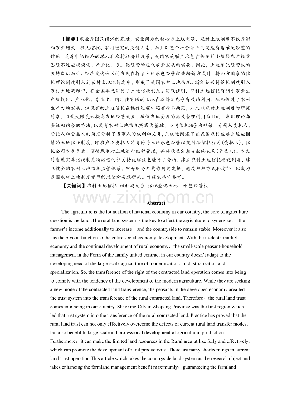 农村信托立法问题全套研究(终稿).doc_第2页